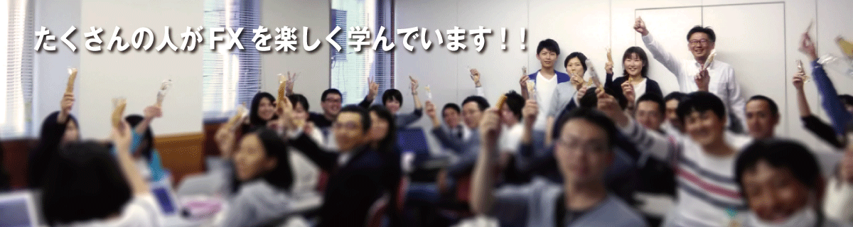 FXセミナー情報