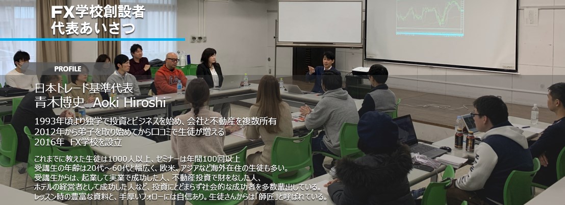 FX学校をご検討の方へ